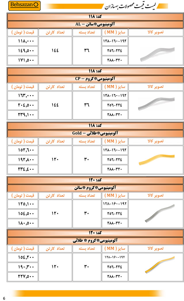لیست قیمت بهسازان صفحه 6